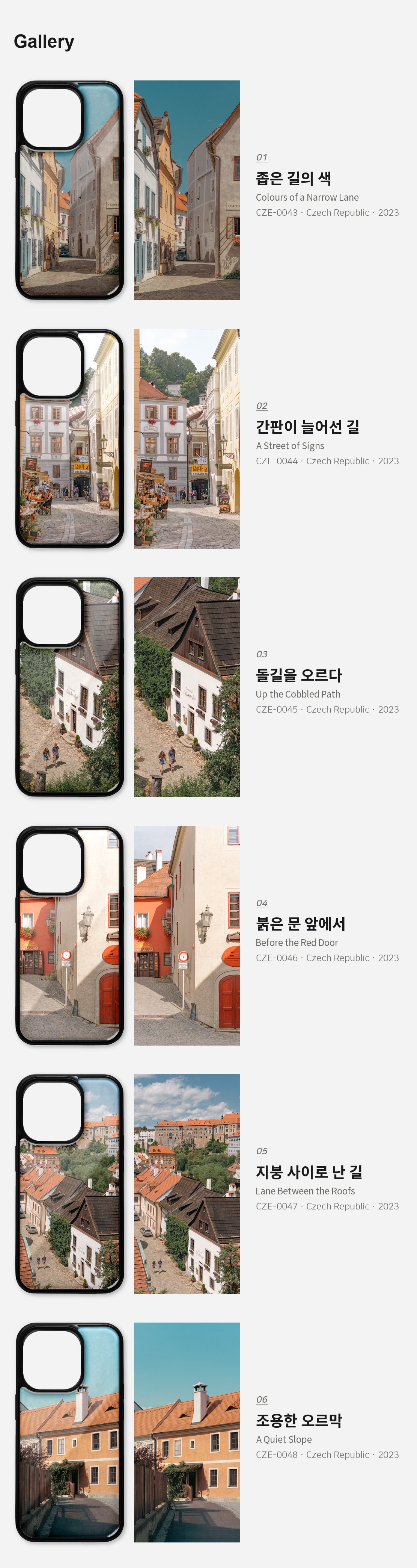 직접 찍은 체코 체스키 골목 아이폰케이스 6종 상세 이미지 3