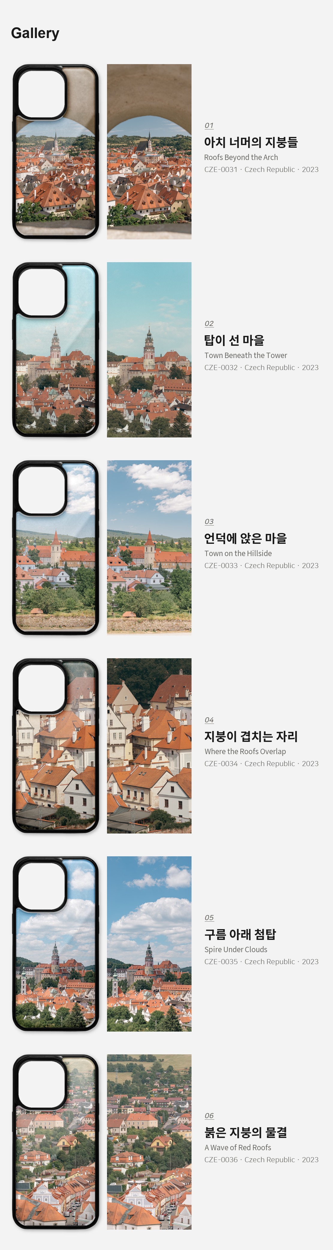 직접 찍은 체코 체스키 붉은 지붕 아이폰케이스 6종 상세 이미지 3