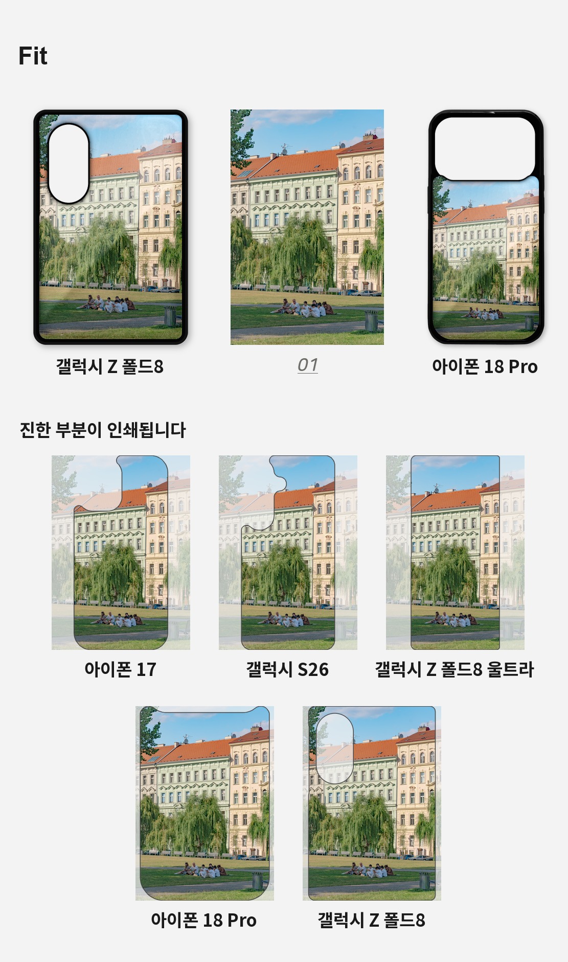 직접 찍은 체코 프라하 공원의 오후 갤럭시케이스 6종 상세 이미지 4