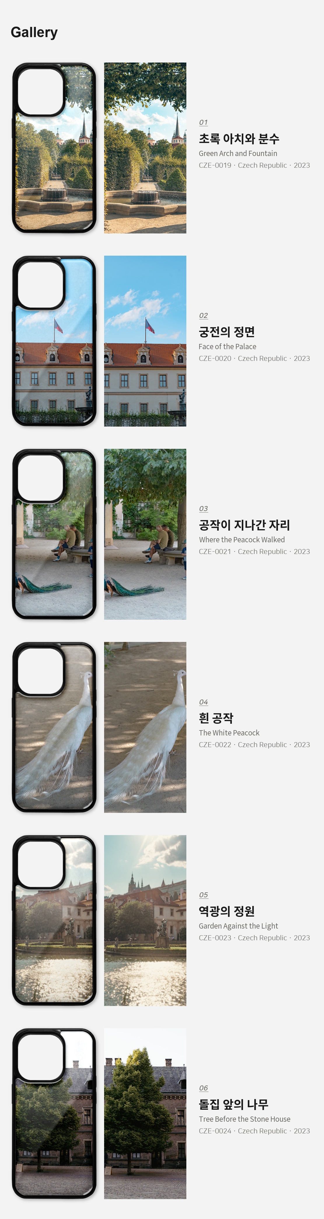 직접 찍은 체코 프라하 발트슈테인 정원 아이폰케이스 6종 상세 이미지 3