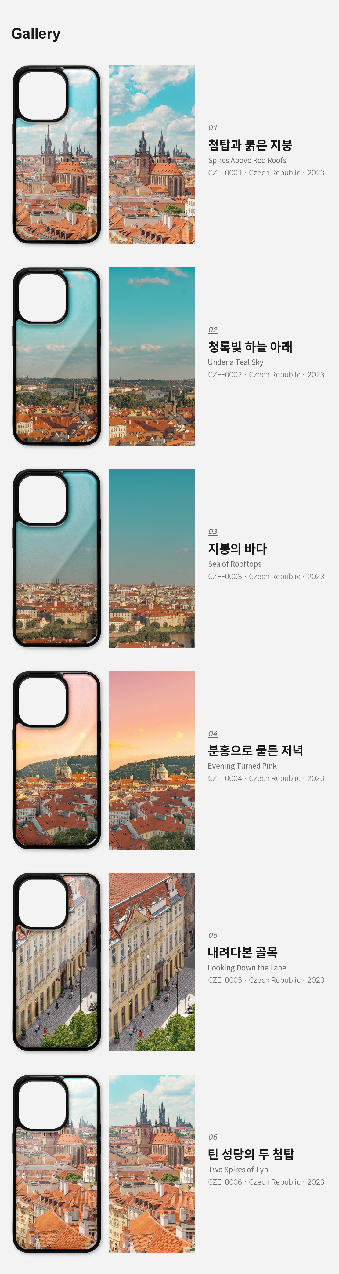 직접 찍은 체코 프라하 붉은 지붕 아이폰케이스 6종 상세 이미지 3