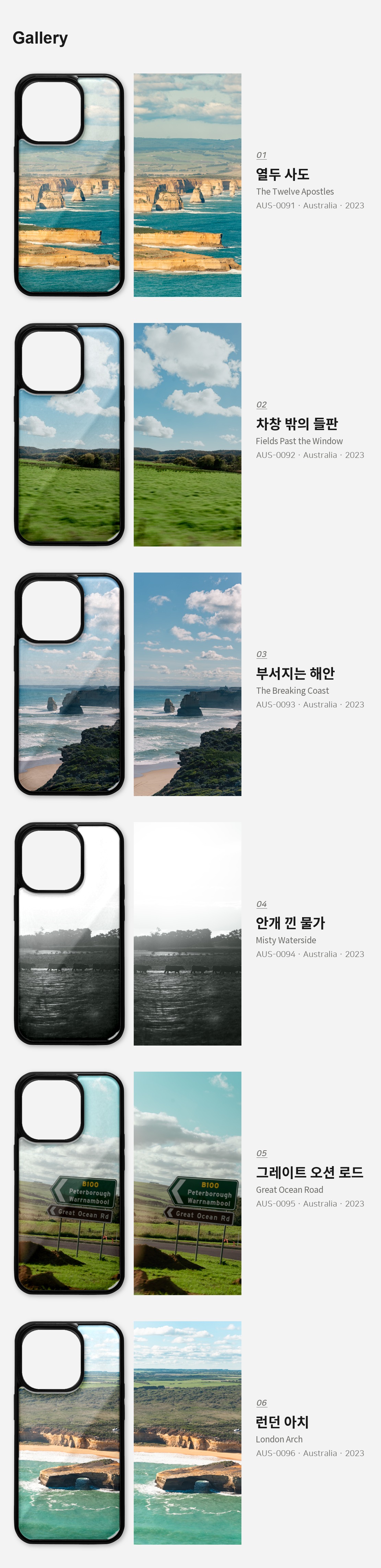 직접 찍은 호주 그레이트 오션 로드 아이폰케이스 6종 상세 이미지 3