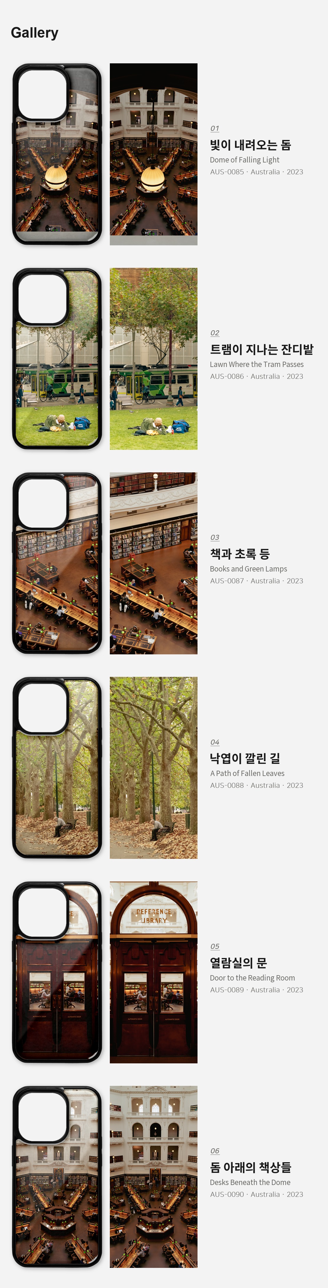 직접 찍은 호주 멜버른 오후의 산책 아이폰케이스 6종 상세 이미지 3