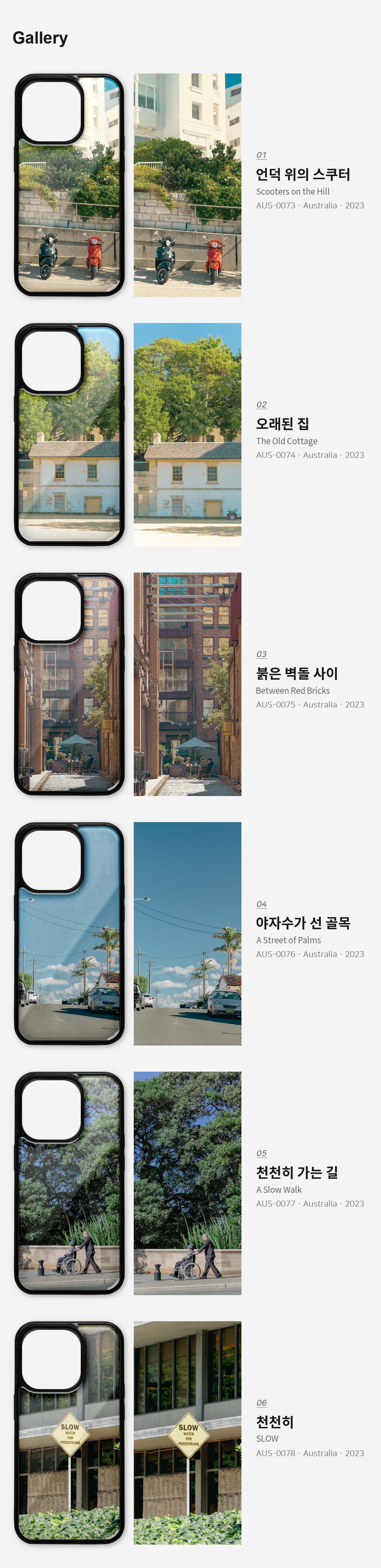 직접 찍은 호주 시드니 골목과 거리 아이폰케이스 6종 상세 이미지 3