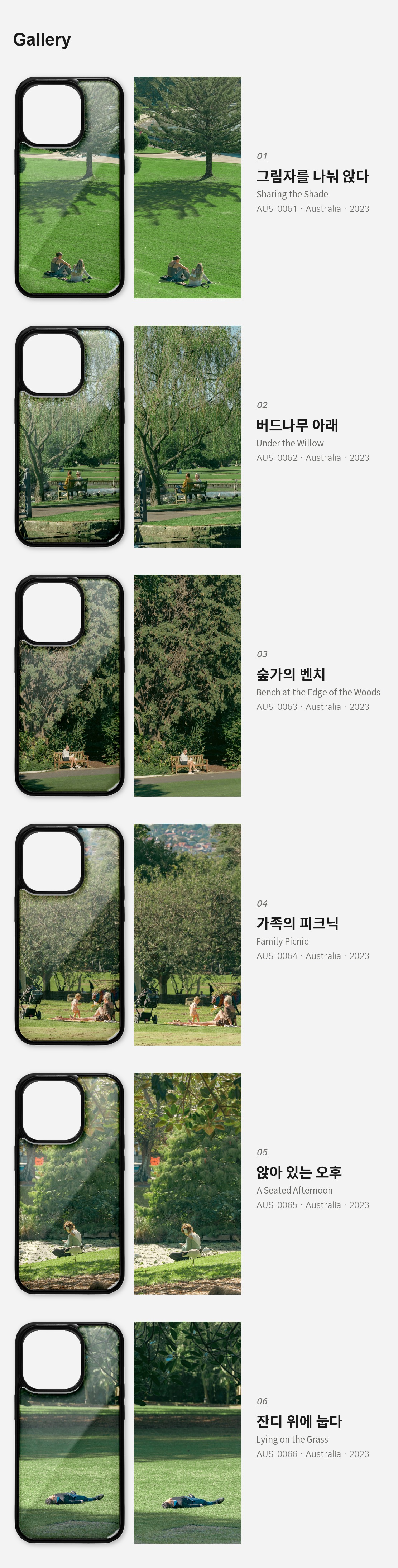 직접 찍은 호주 시드니 잔디밭의 사람들 아이폰케이스 6종 상세 이미지 3