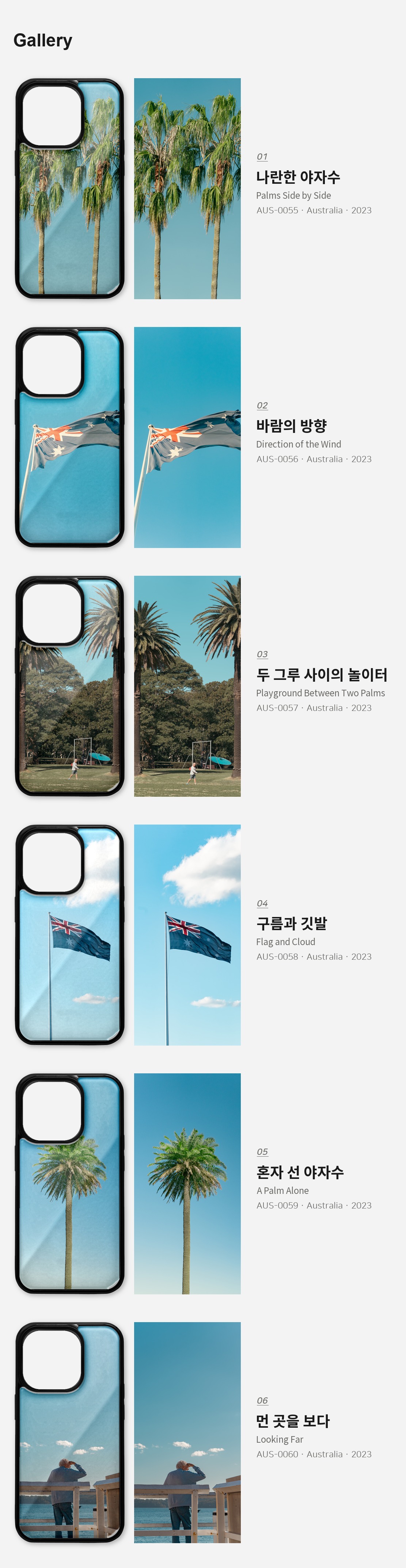직접 찍은 호주 시드니 파란 하늘 아래 아이폰케이스 6종 상세 이미지 3