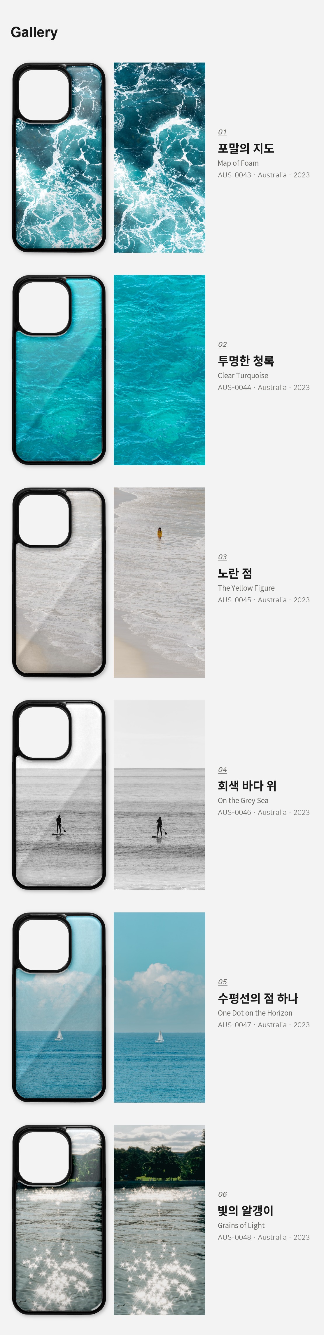 직접 찍은 호주 시드니 물의 결 아이폰케이스 6종 상세 이미지 3