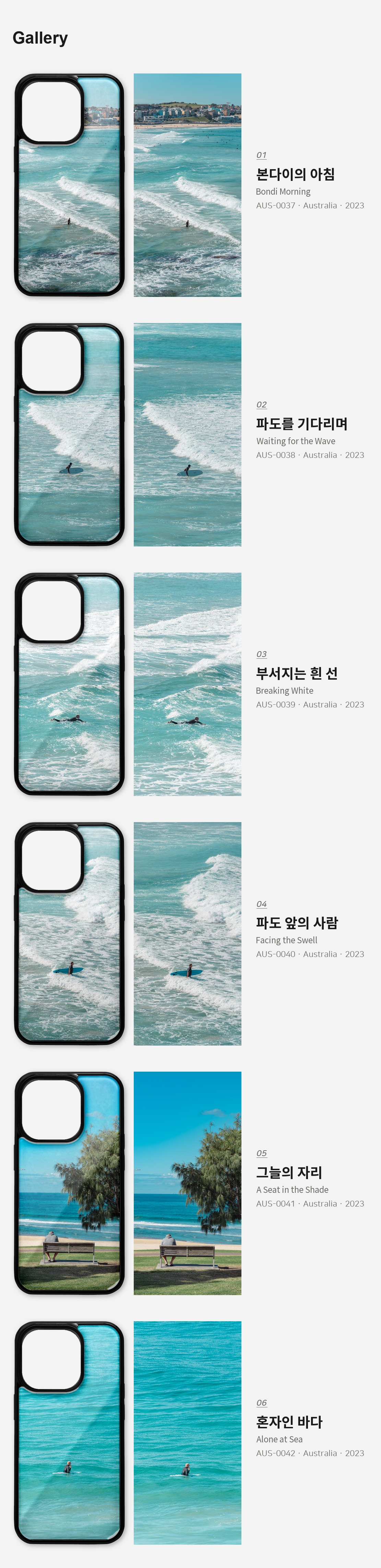 직접 찍은 호주 시드니 본다이의 파도 아이폰케이스 6종 상세 이미지 3