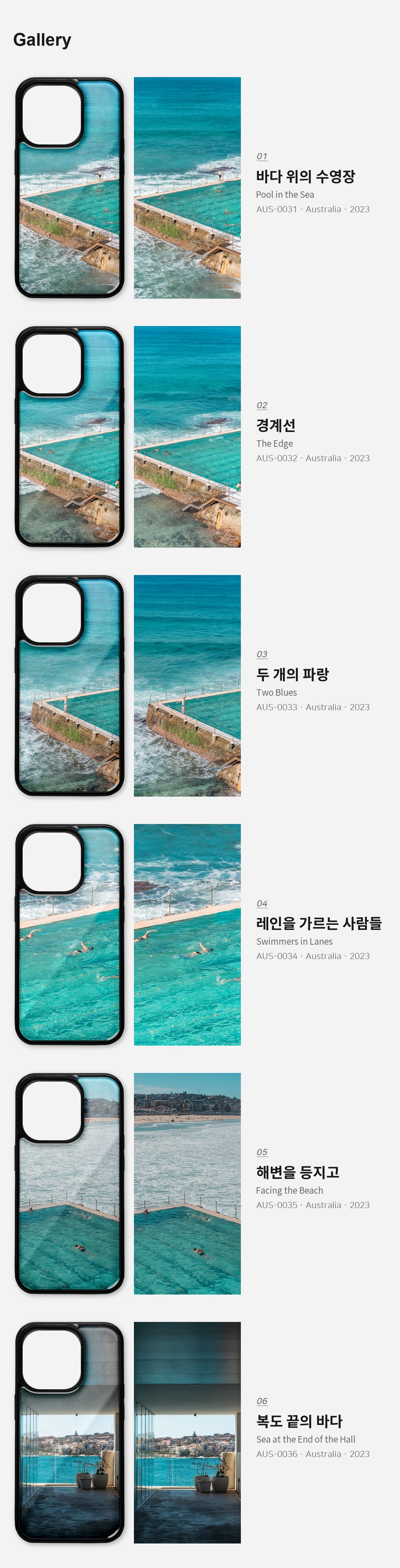 직접 찍은 호주 시드니 본다이 아이스버그 아이폰케이스 6종 상세 이미지 3