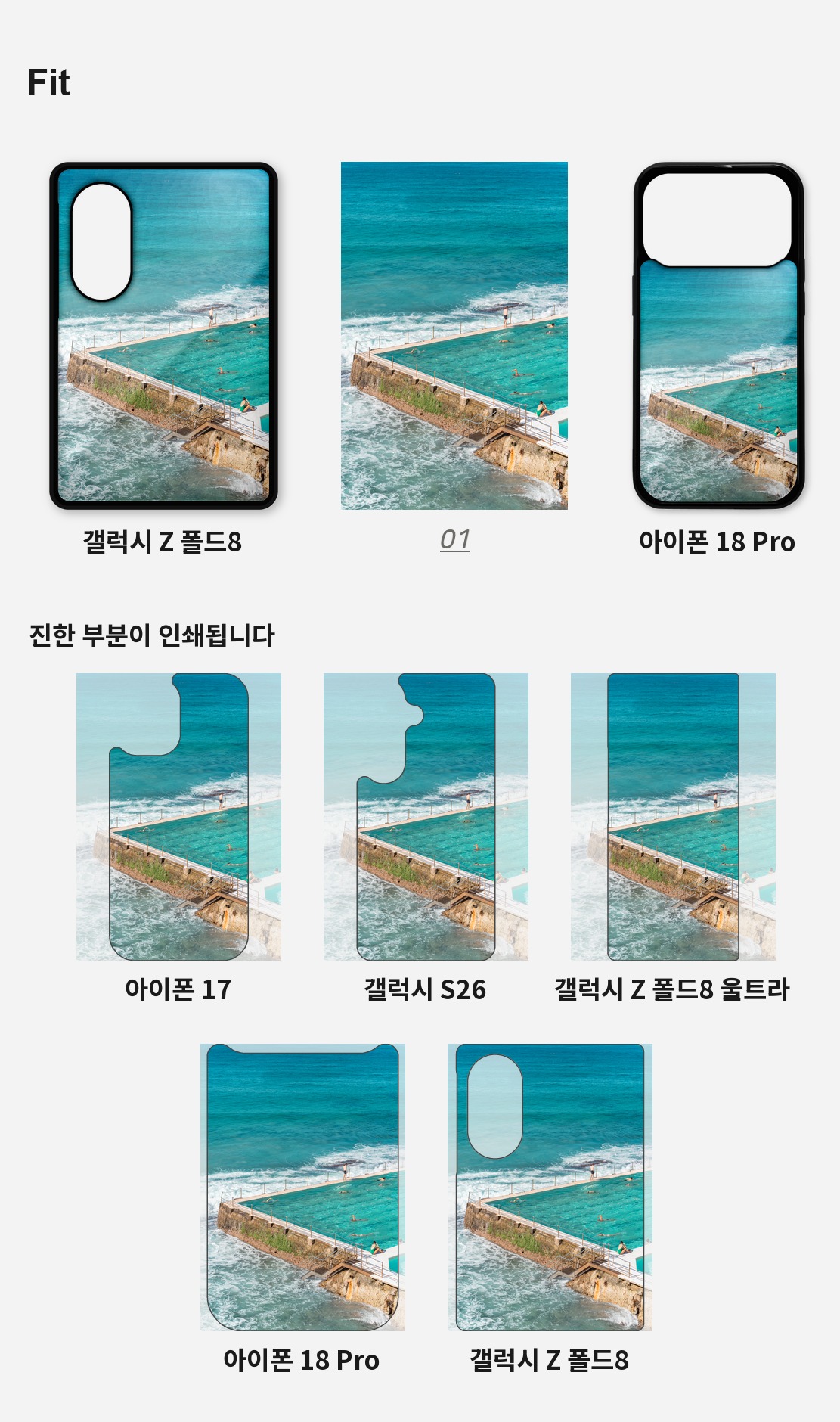직접 찍은 호주 시드니 본다이 아이스버그 아이폰케이스 6종 상세 이미지 4