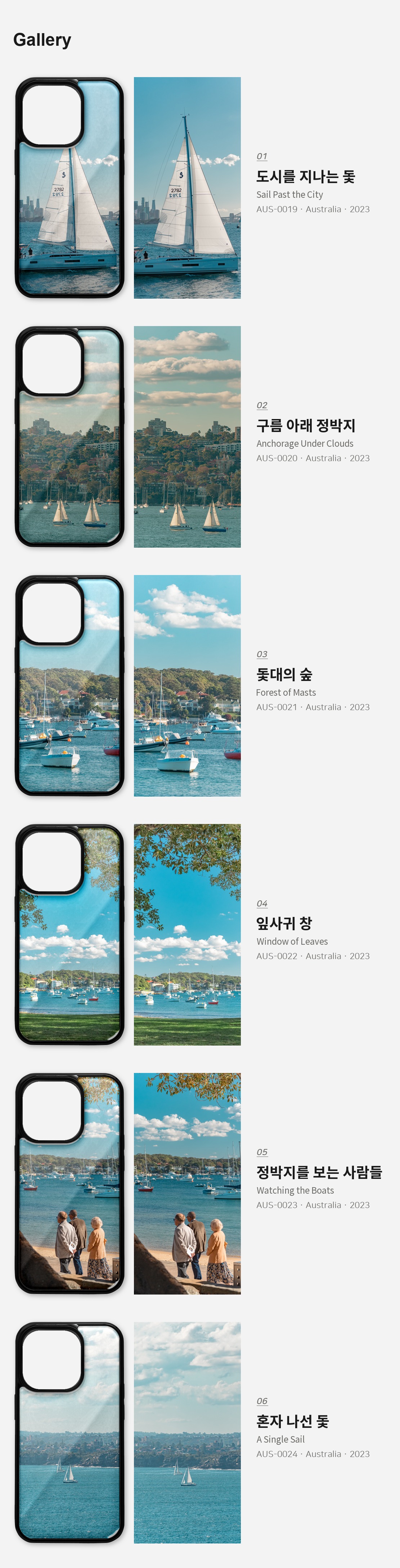 직접 찍은 호주 시드니 정박지의 돛 아이폰케이스 6종 상세 이미지 3