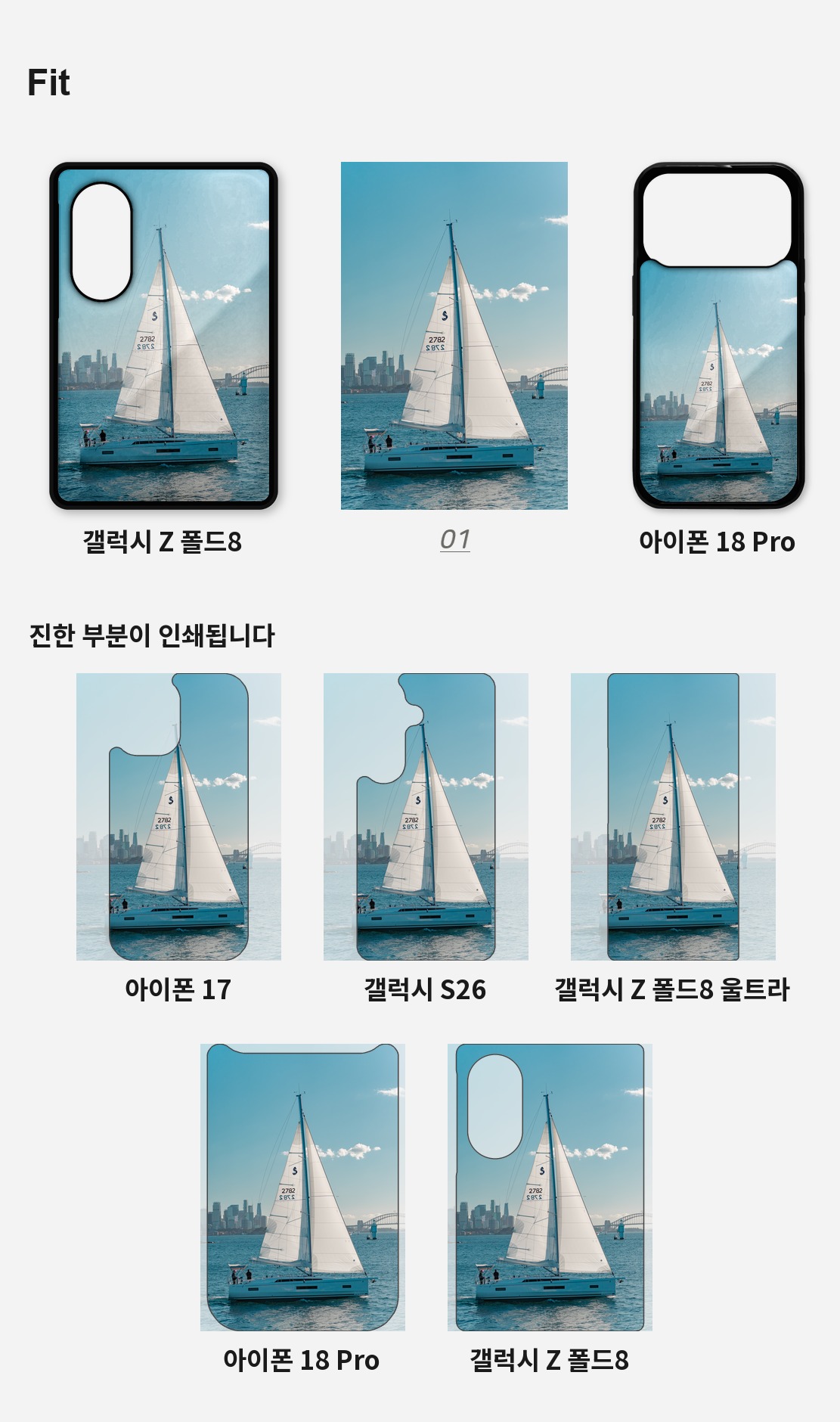 직접 찍은 호주 시드니 정박지의 돛 아이폰케이스 6종 상세 이미지 4