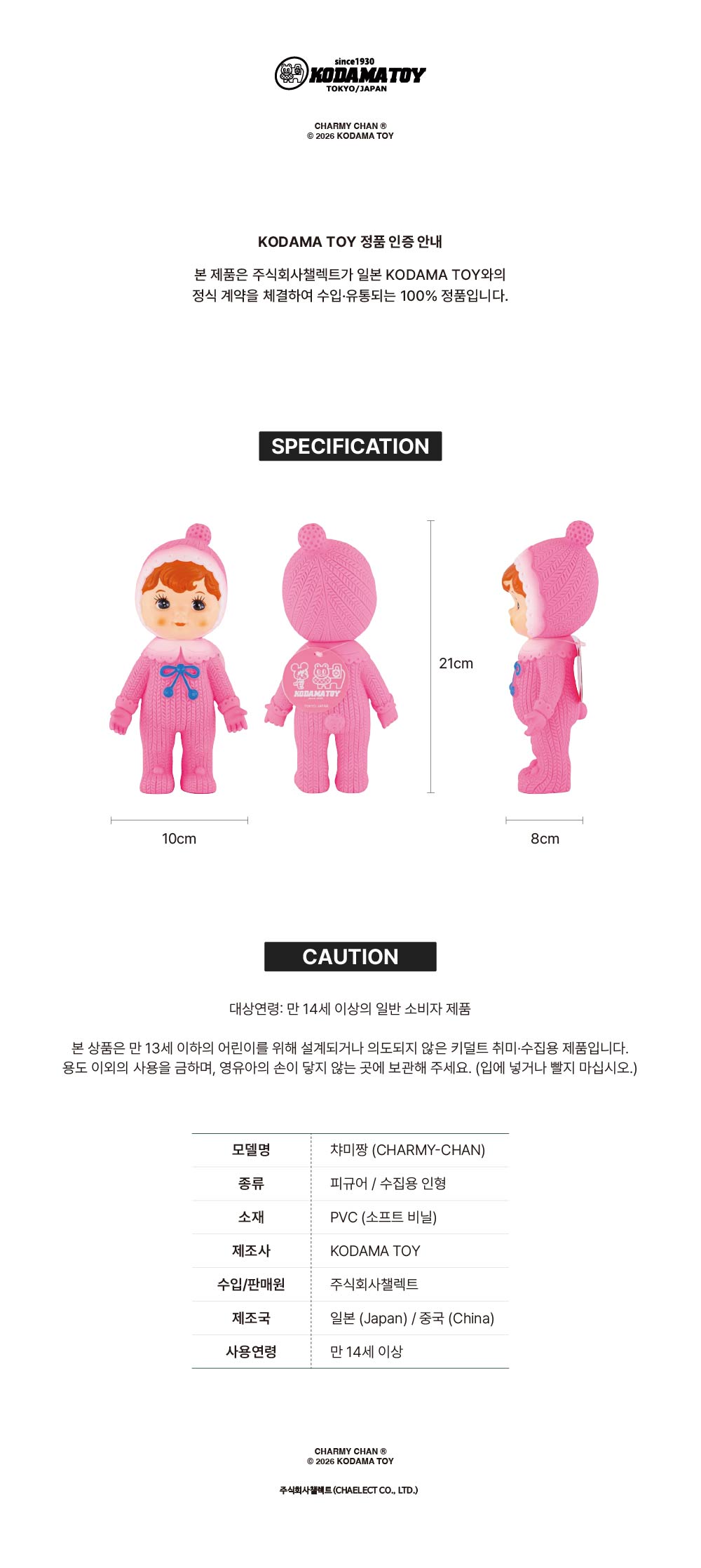 [챠미짱] Charmy Chan soft vinyl figure (Tricolor Series) 상세 이미지 6
