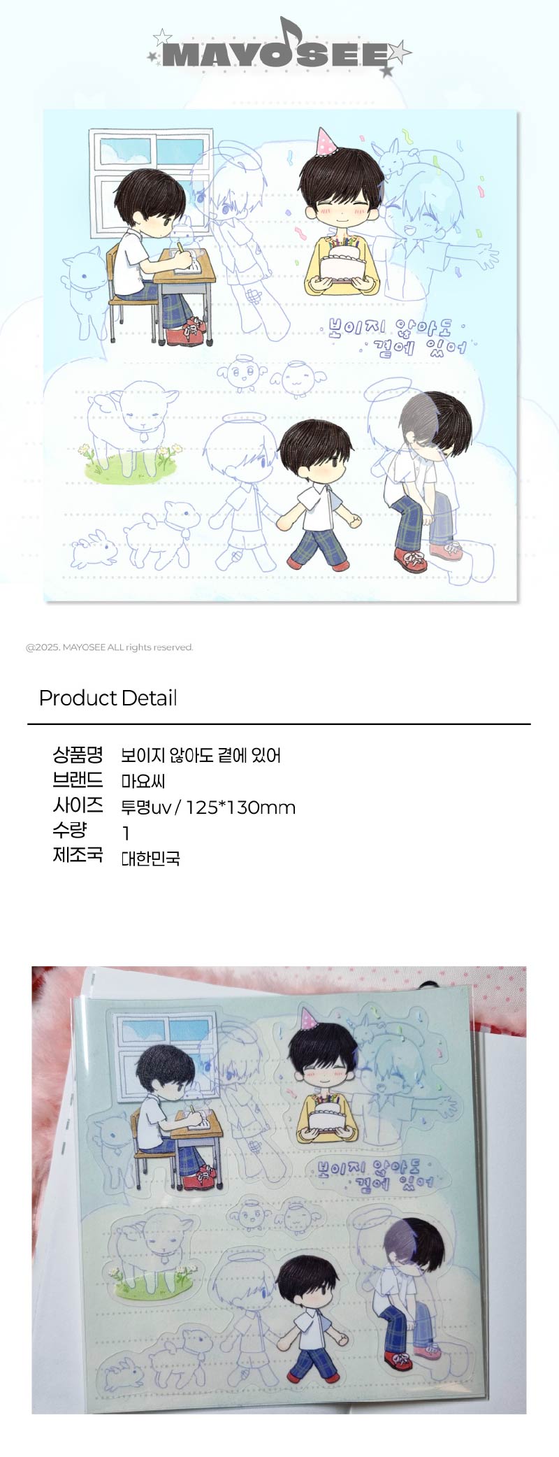 보이지 않아도 곁에 있어 스티커 상세 이미지 1