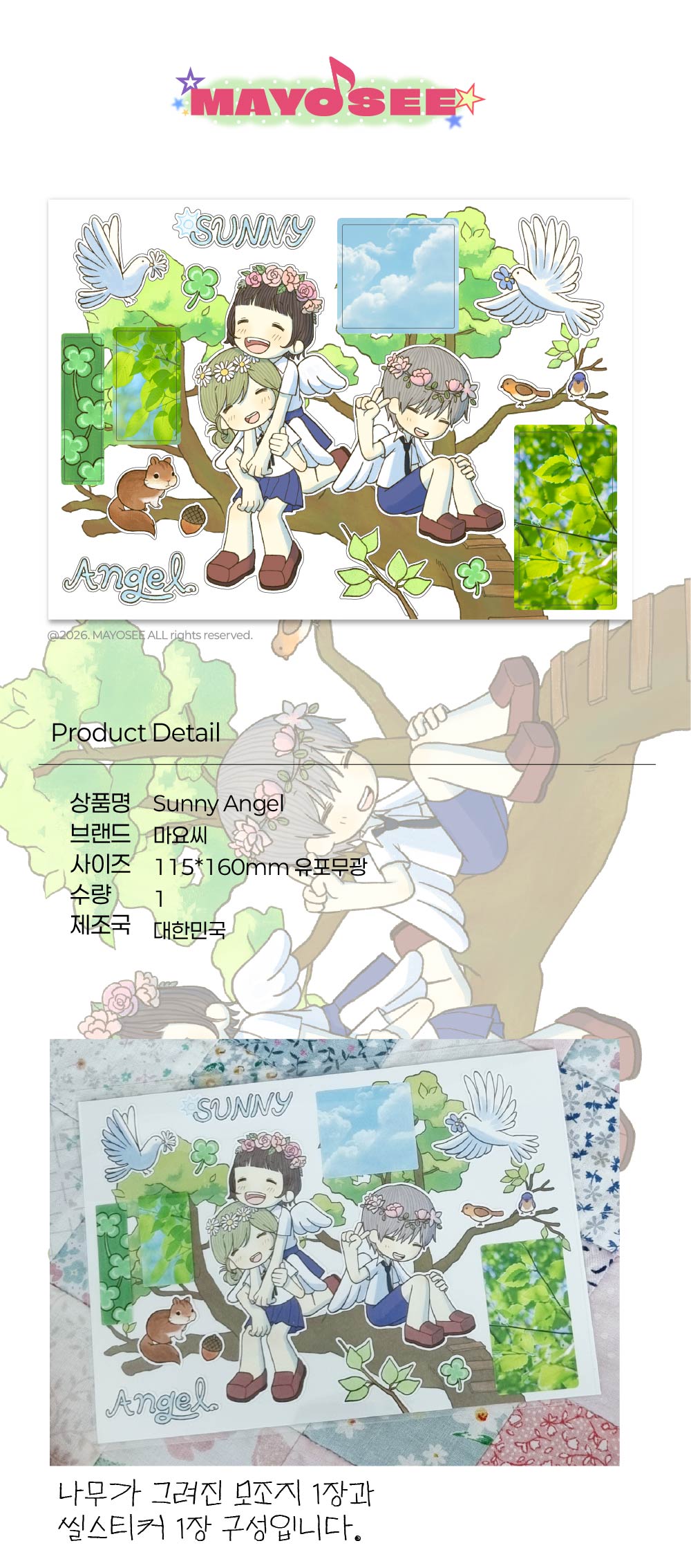 Sunny angel 스티커 상세 이미지 1