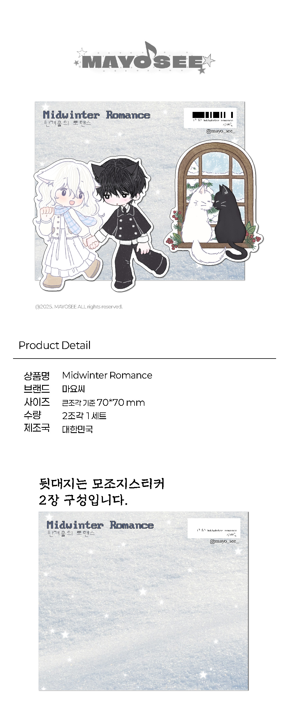 midwinter romance 스티커 상세 이미지 1