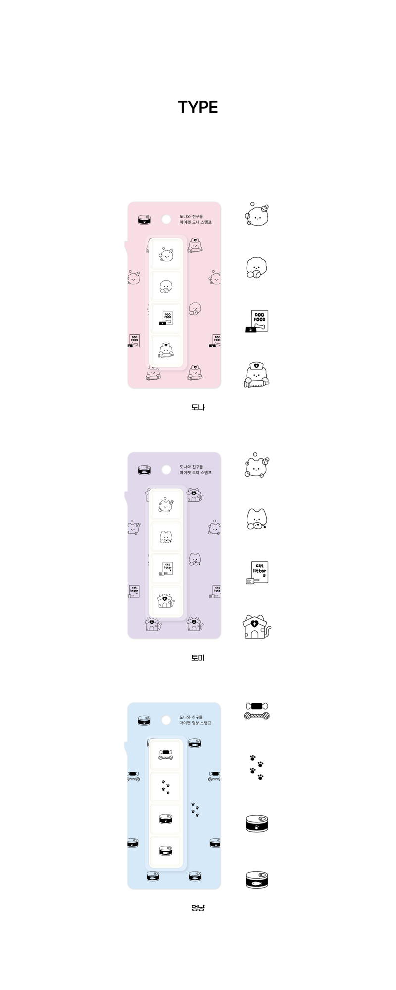 도나와 친구들 마이펫 4구 버튼 스탬프 3종 상세 이미지 2