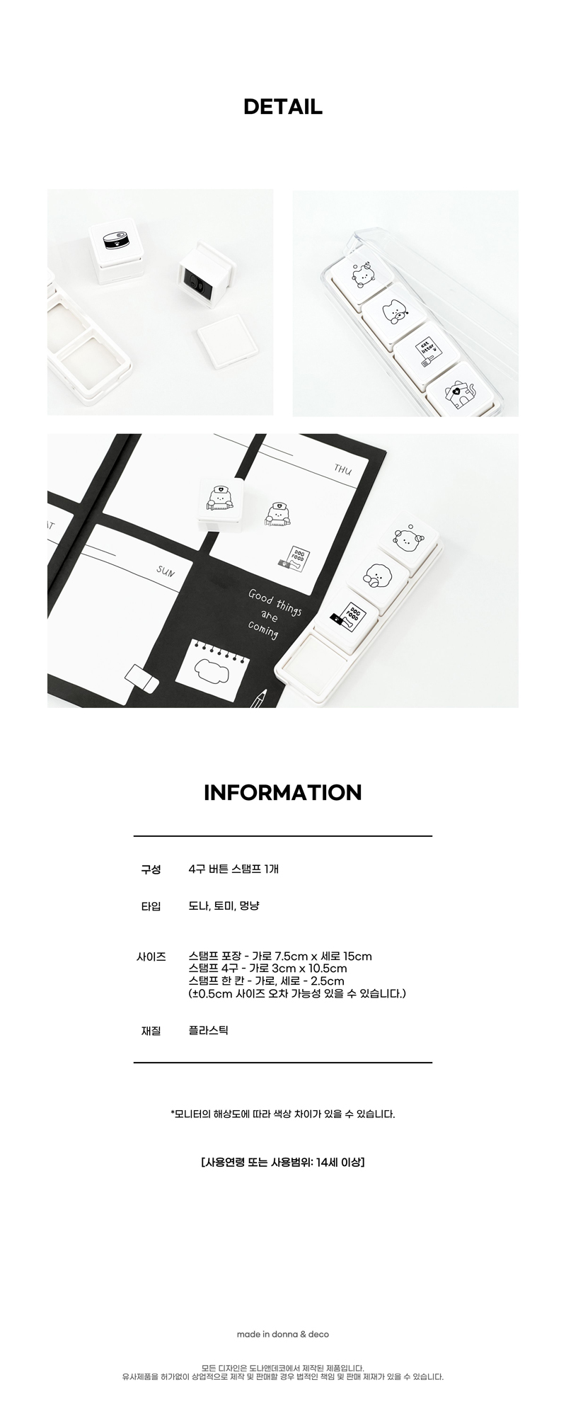 도나와 친구들 마이펫 4구 버튼 스탬프 3종 상세 이미지 6