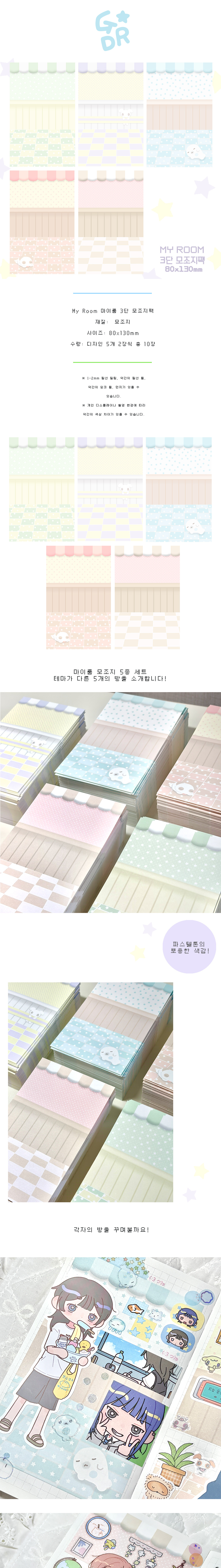 마이룸 My Room 3단 모조지팩 상세 이미지 1