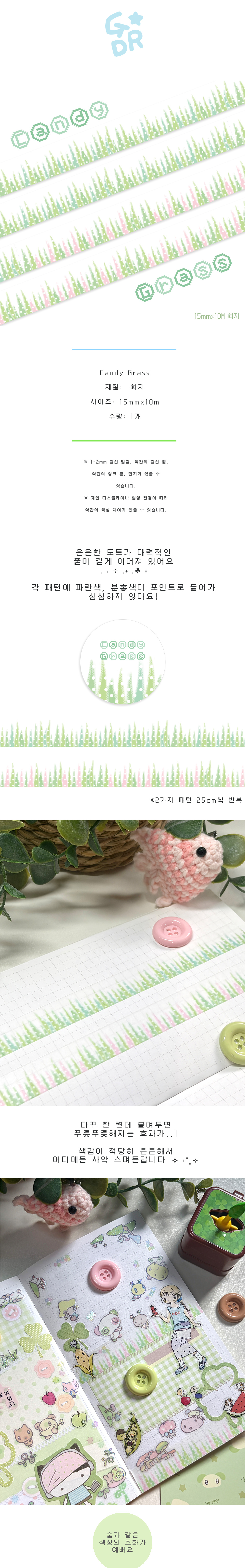 Candy Grass 마테 상세 이미지 1