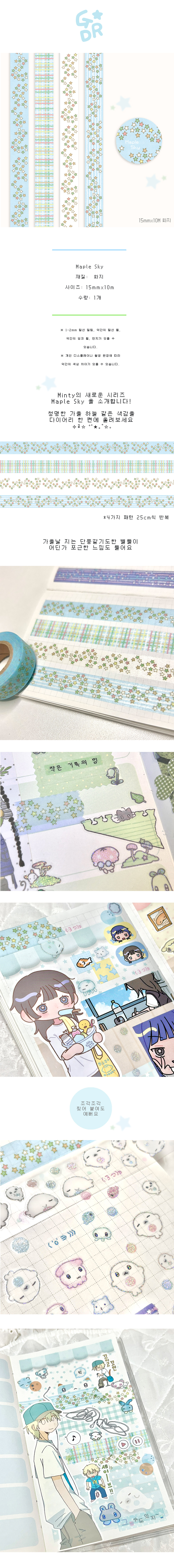 Maple Sky 마테 상세 이미지 1