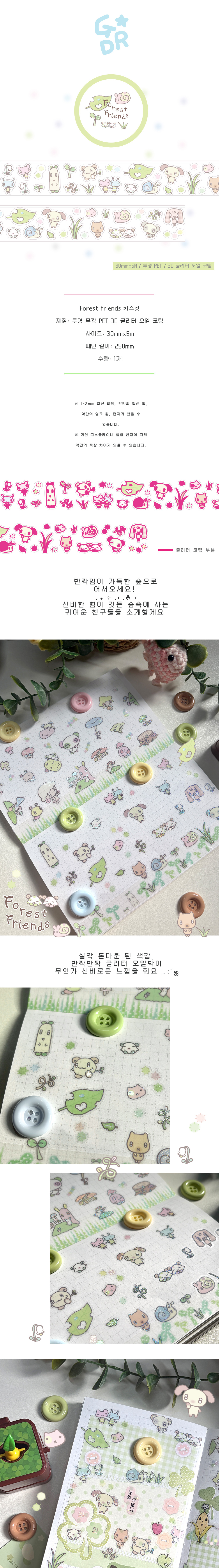 Forest friends 키스컷 상세 이미지 1