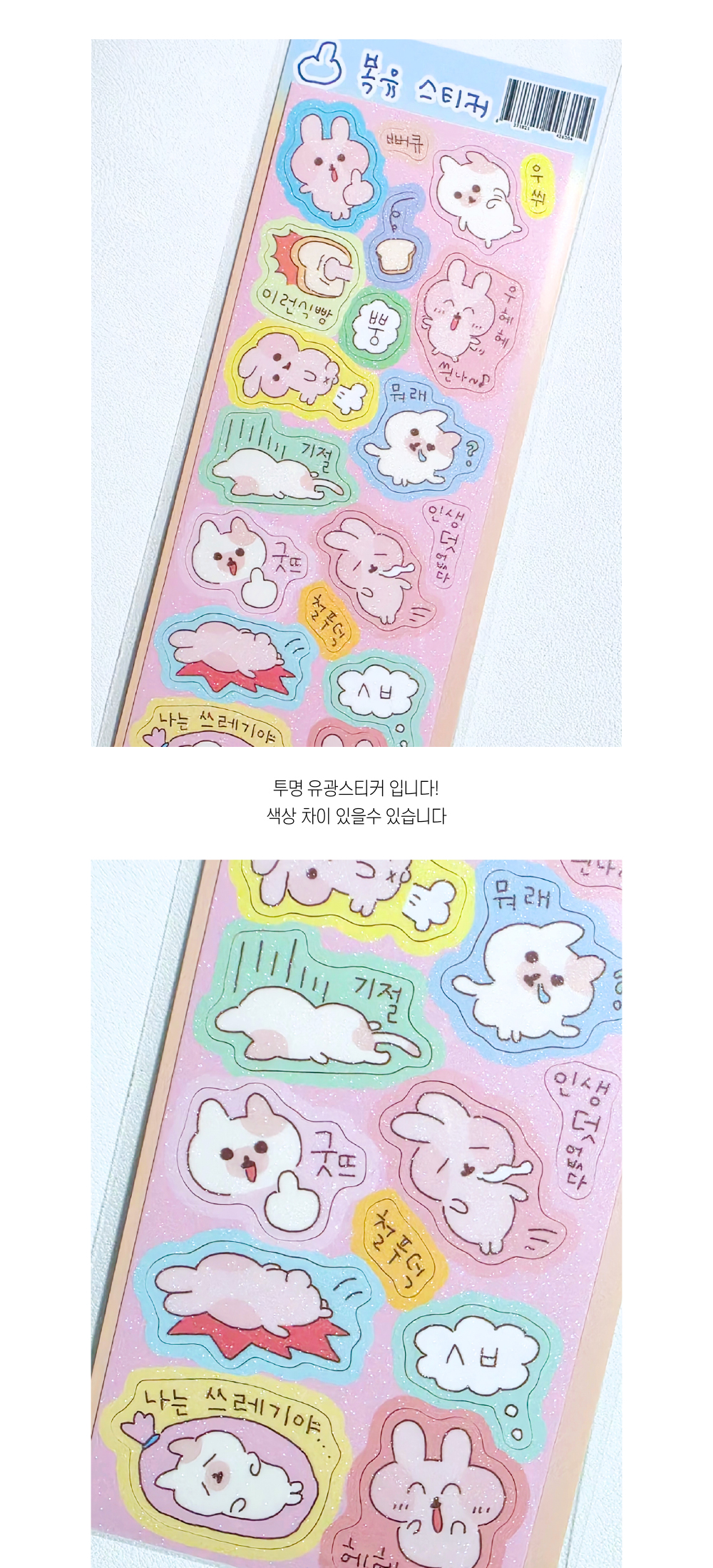 복유 펄 스티커 상세 이미지 4