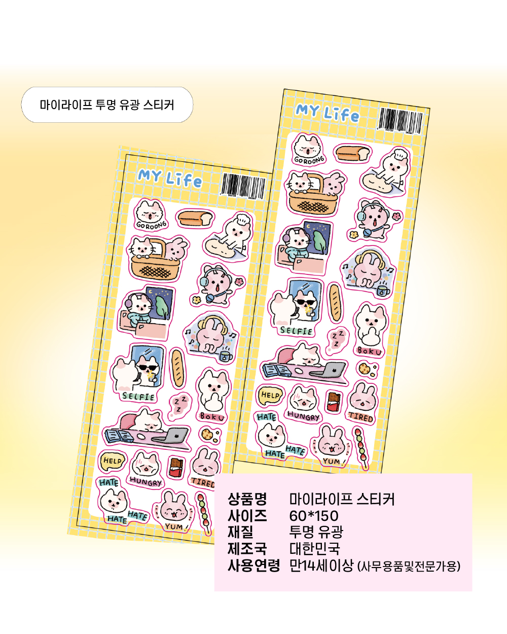 마이라이프 투명스티커 상세 이미지 2