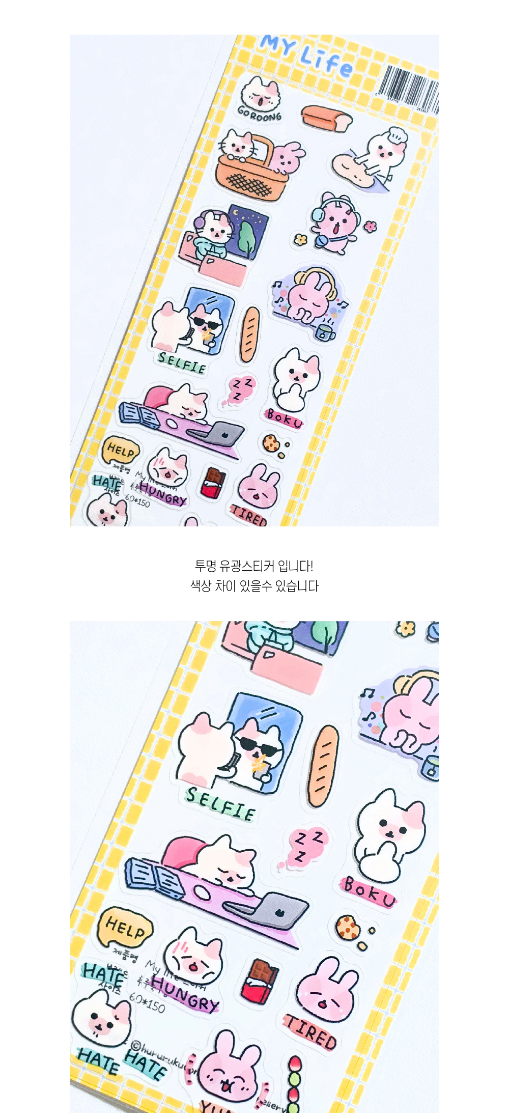 마이라이프 투명스티커 상세 이미지 4