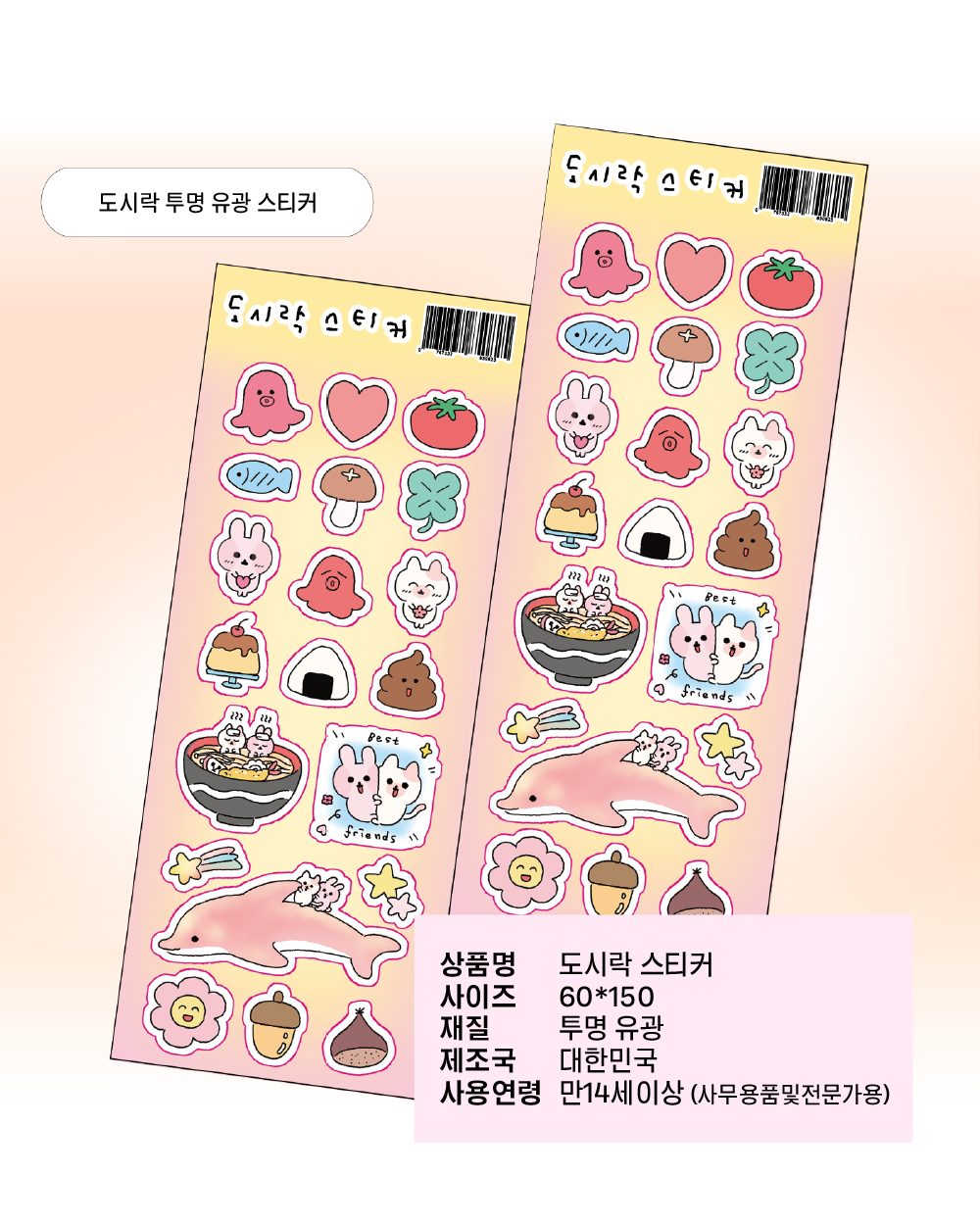 도시락 투명스티커 상세 이미지 2