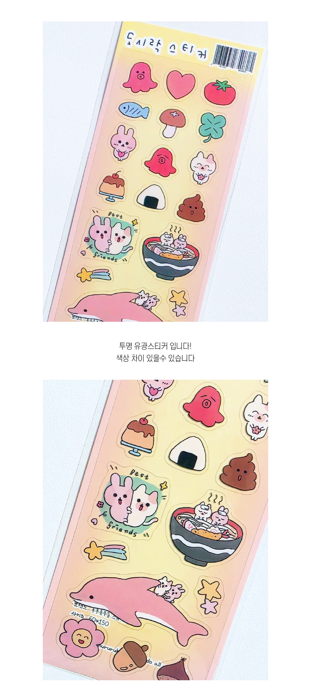 도시락 투명스티커 상세 이미지 4