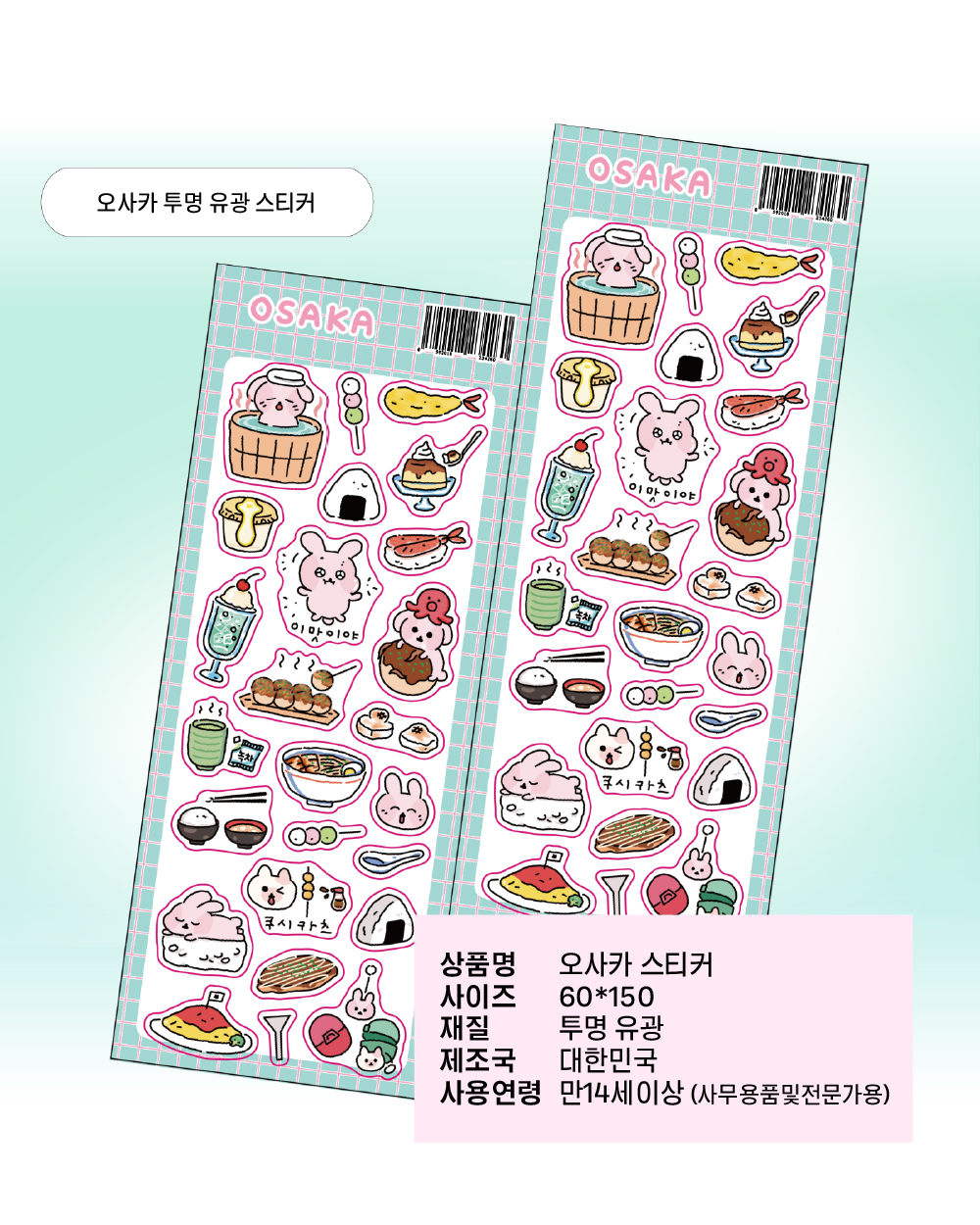 오사카 투명스티커 상세 이미지 2