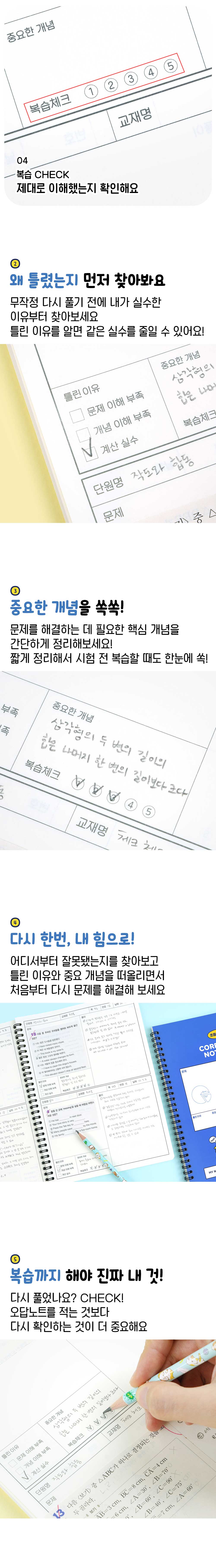 [핑크풋]쪼꼬미친구들초등오답노트 상세 이미지 2