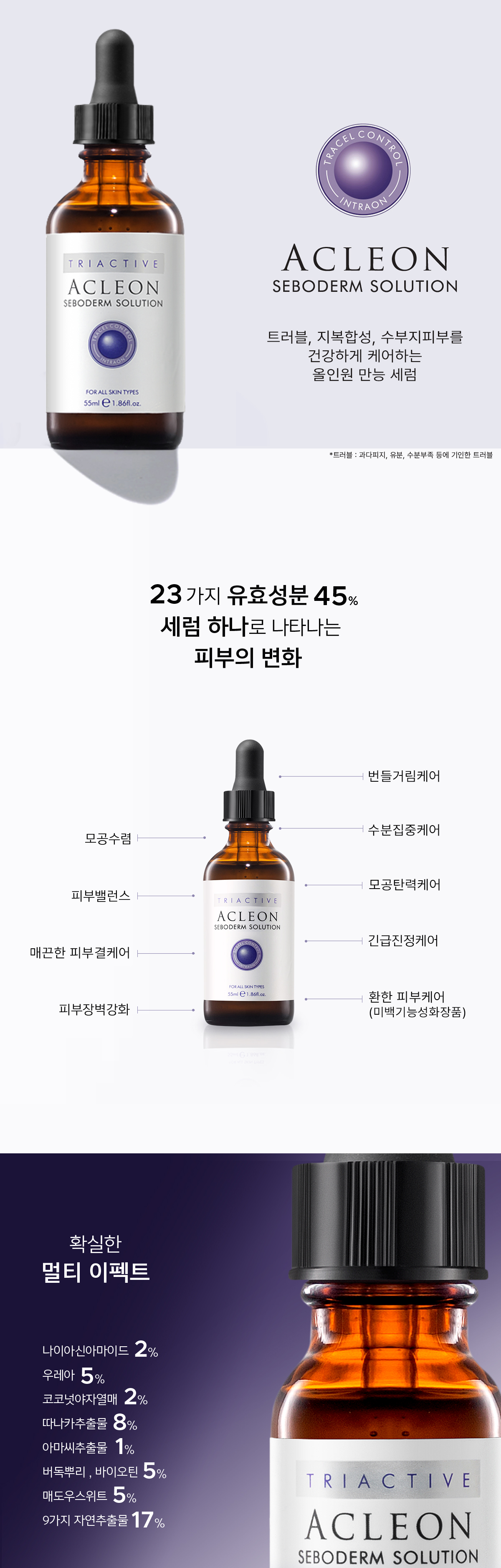 아클레온 여드름 수부지 히알루론산 센텔라 모공 피지연화 앰플55ml 상세 이미지 1