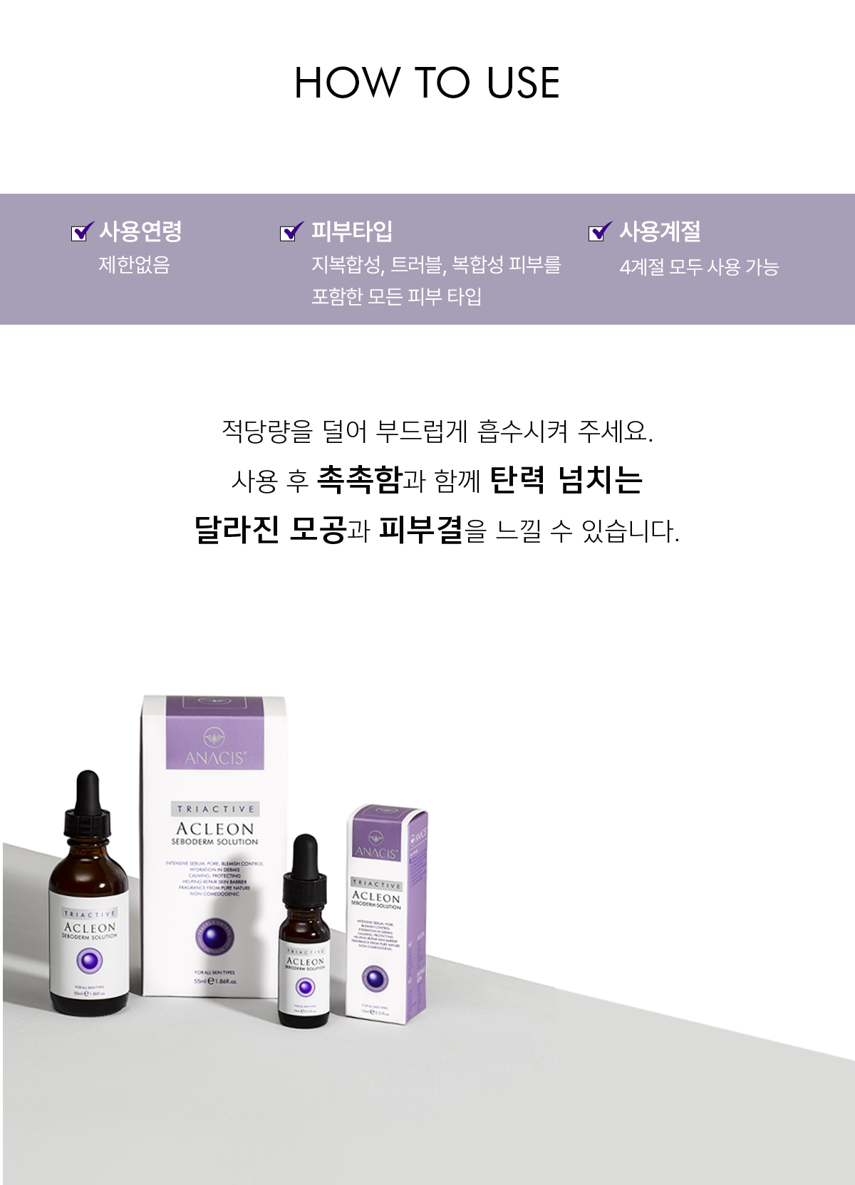 아클레온 여드름 수부지 히알루론산 센텔라 모공 피지연화 앰플55ml 상세 이미지 6