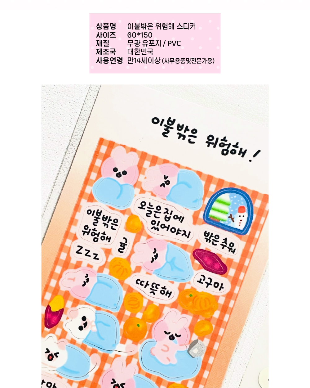 이불밖은 위험해 스티커 상세 이미지 2