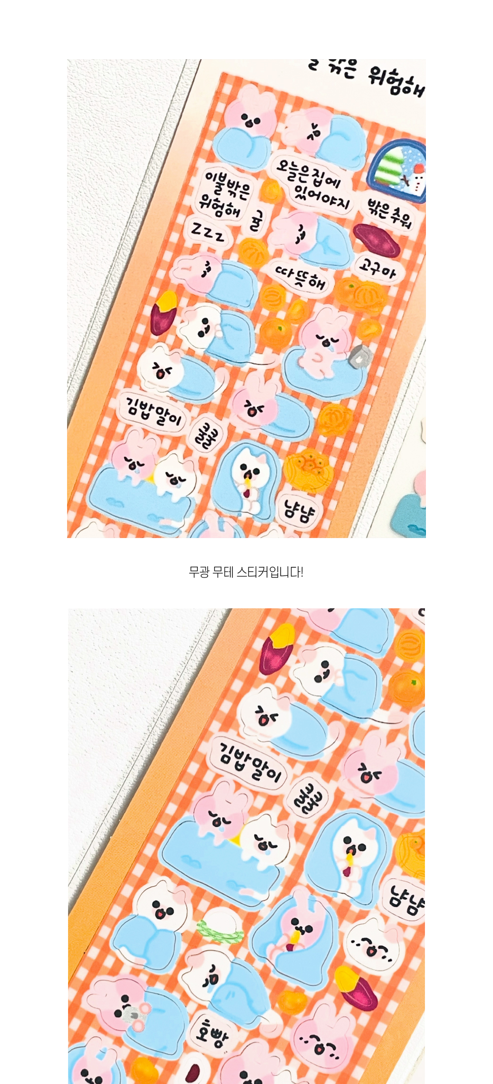이불밖은 위험해 스티커 상세 이미지 3