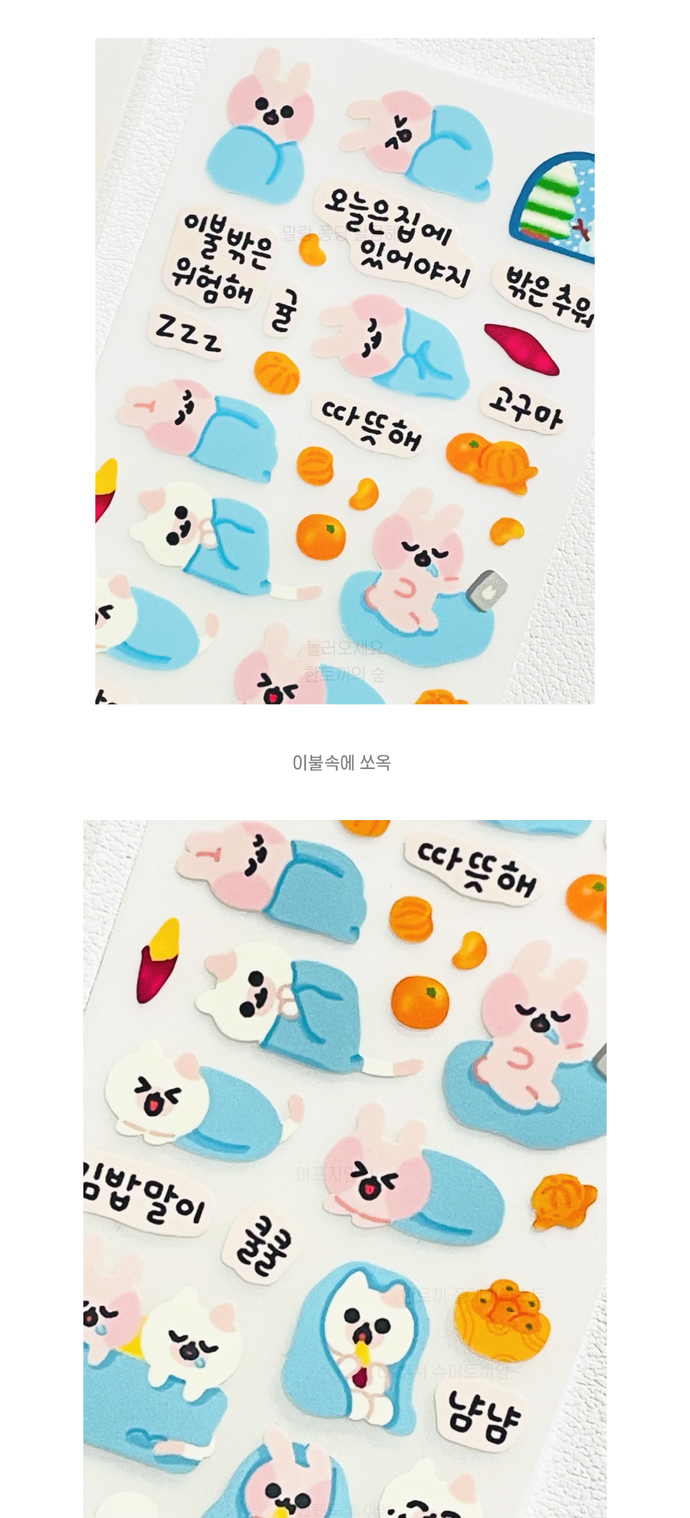 이불밖은 위험해 스티커 상세 이미지 4