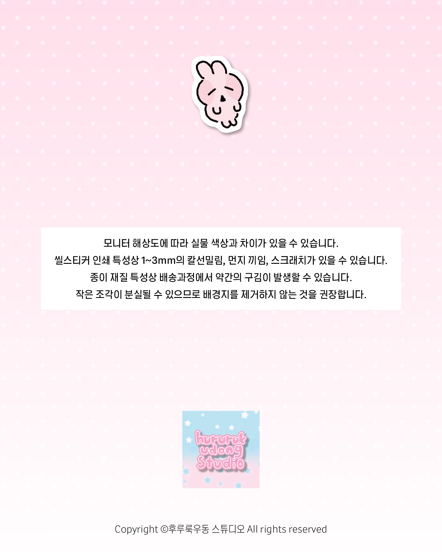 아기토끼 스티커 상세 이미지 1