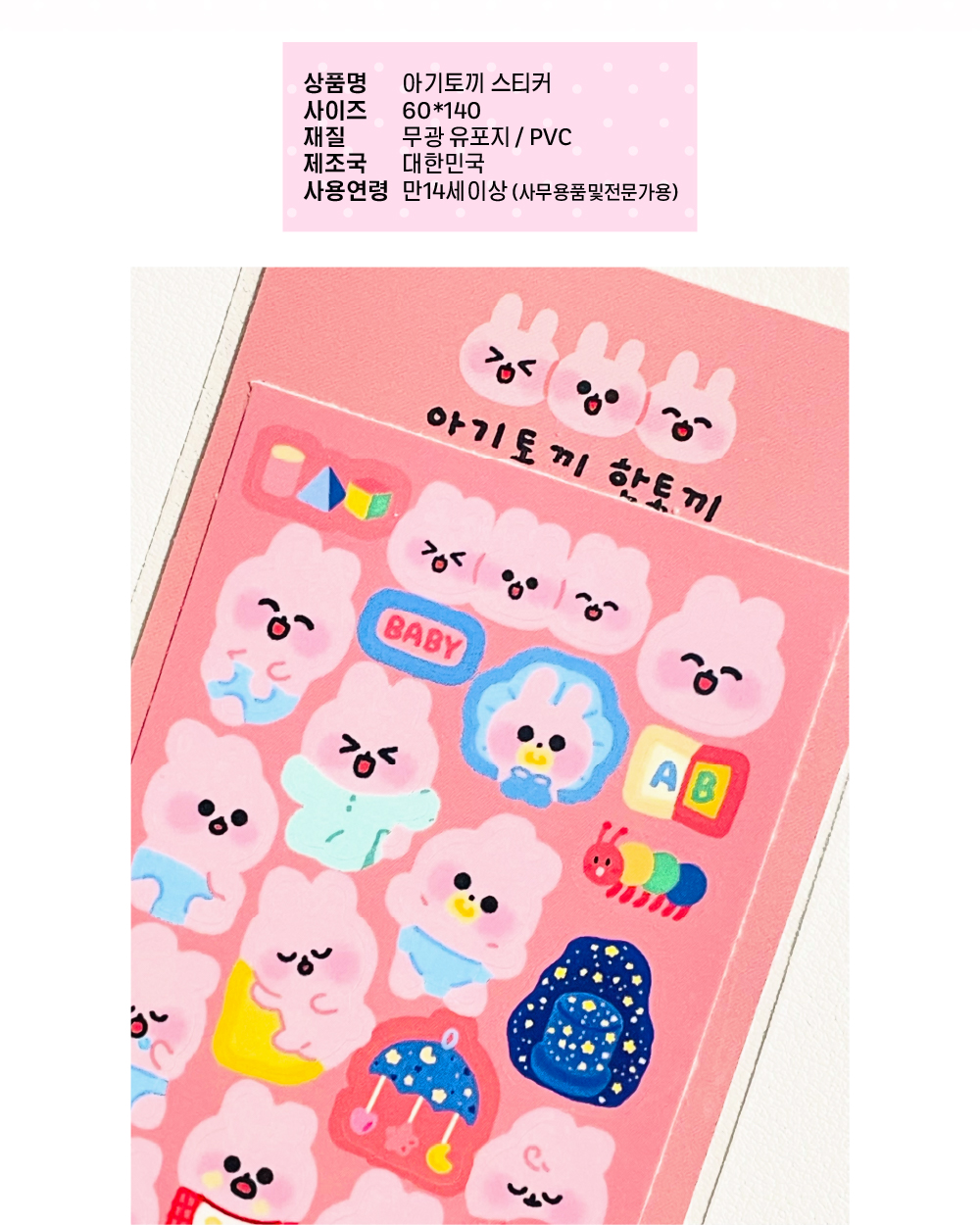 아기토끼 스티커 상세 이미지 2
