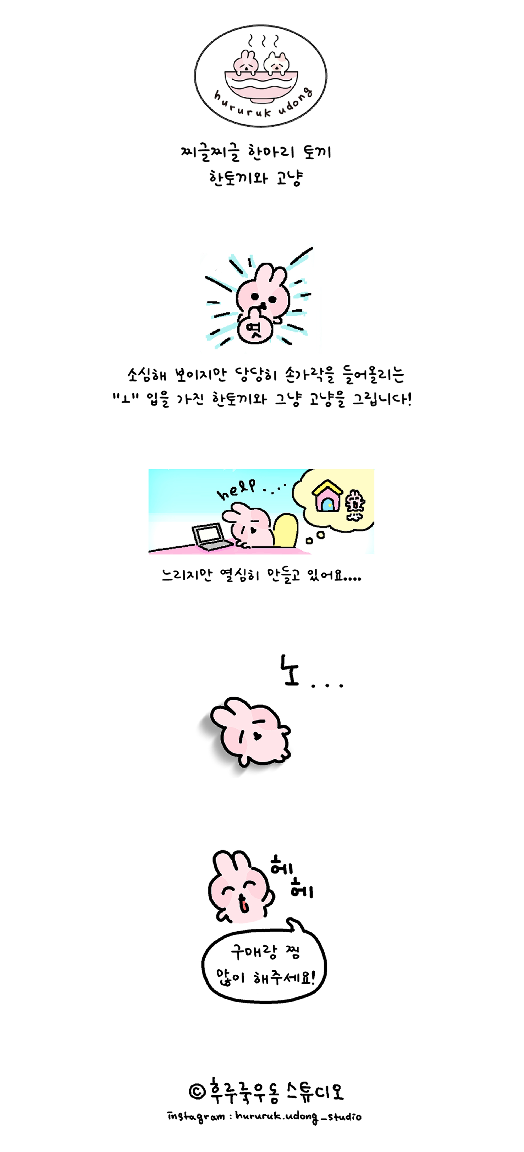 아기토끼 스티커 상세 이미지 6