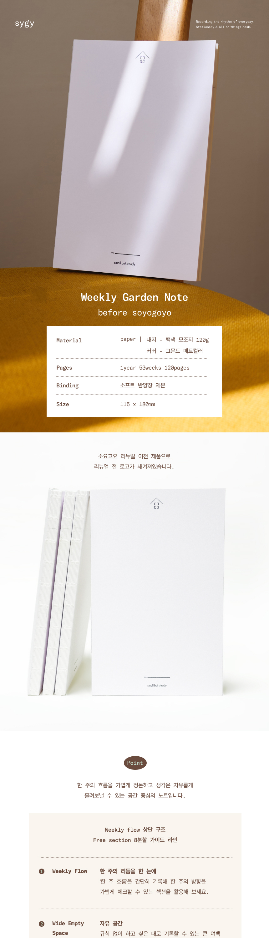 Weekly Garden Note 위클리 노트 상세 이미지 1