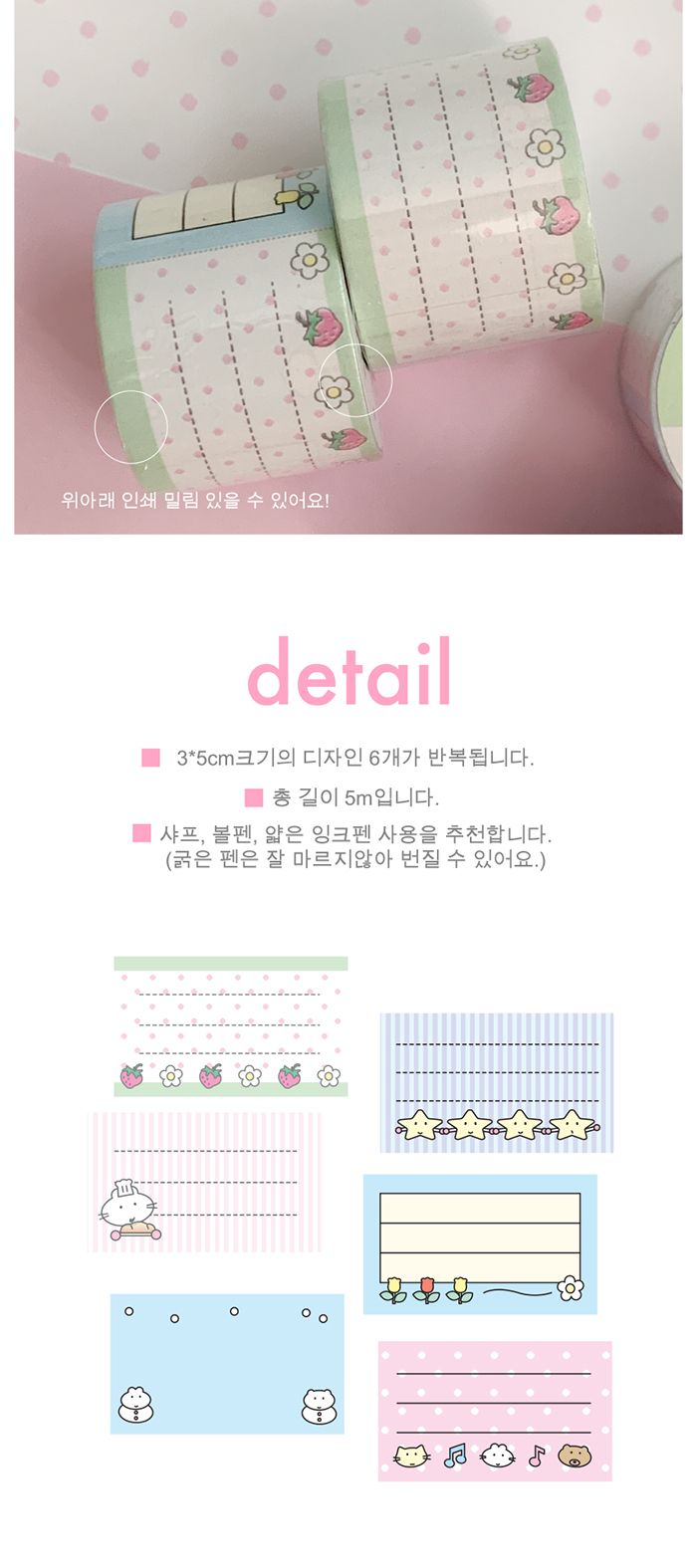 이지컷 메모 테이프 (PETIT LETTER) 상세 이미지 3