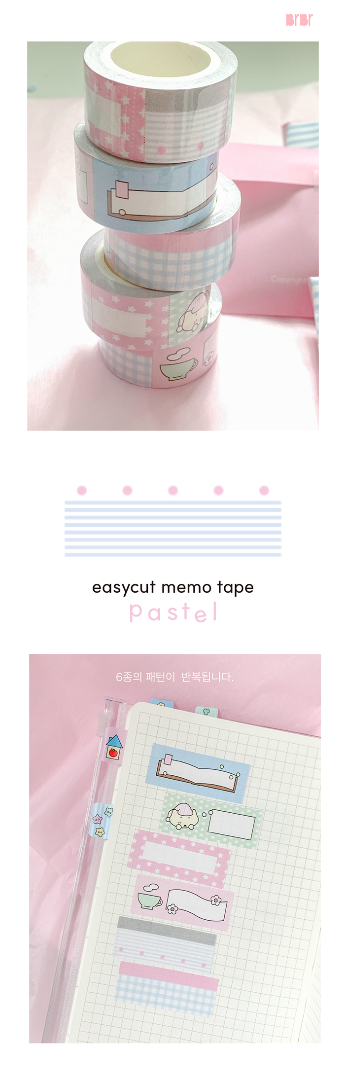 이지컷 메모 테이프 (PASTEL) 상세 이미지 1