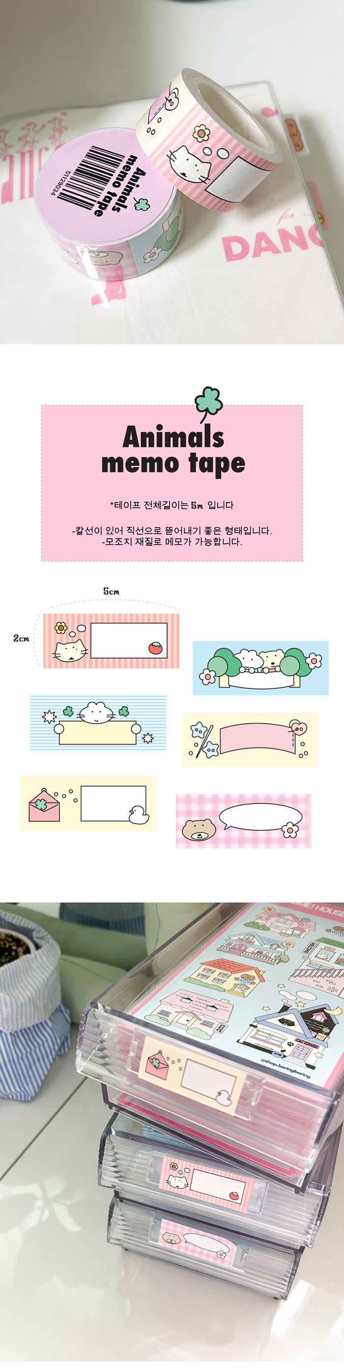 이지컷 메모 테이프 (ANIMALS) 상세 이미지 2