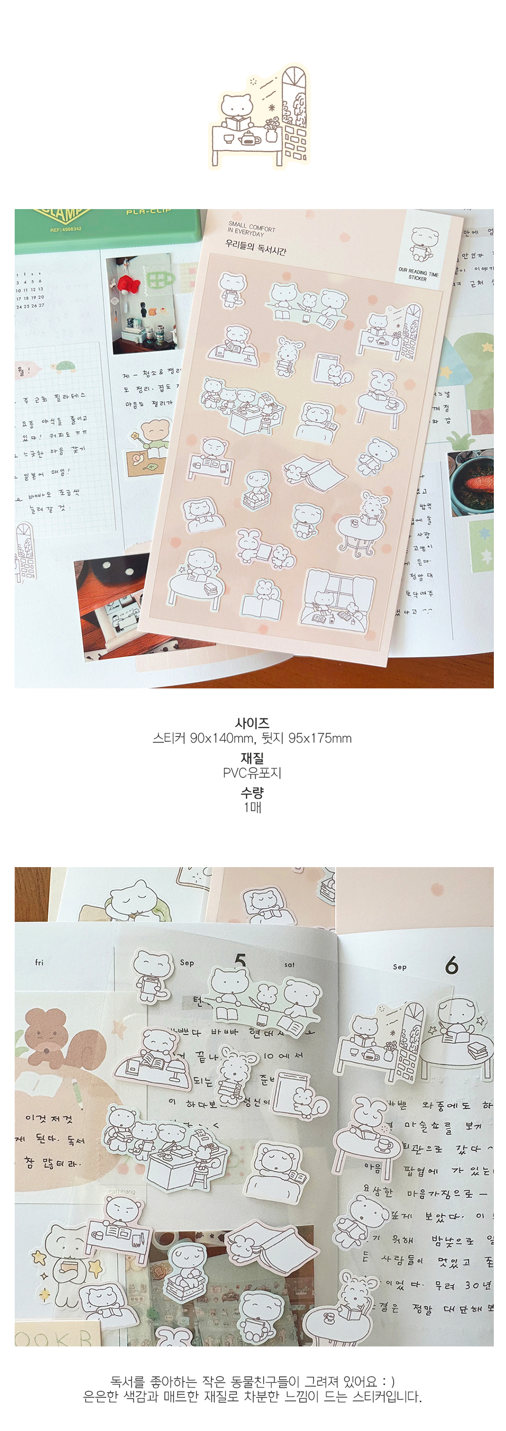 우리들의독서시간 스티커 상세 이미지 1