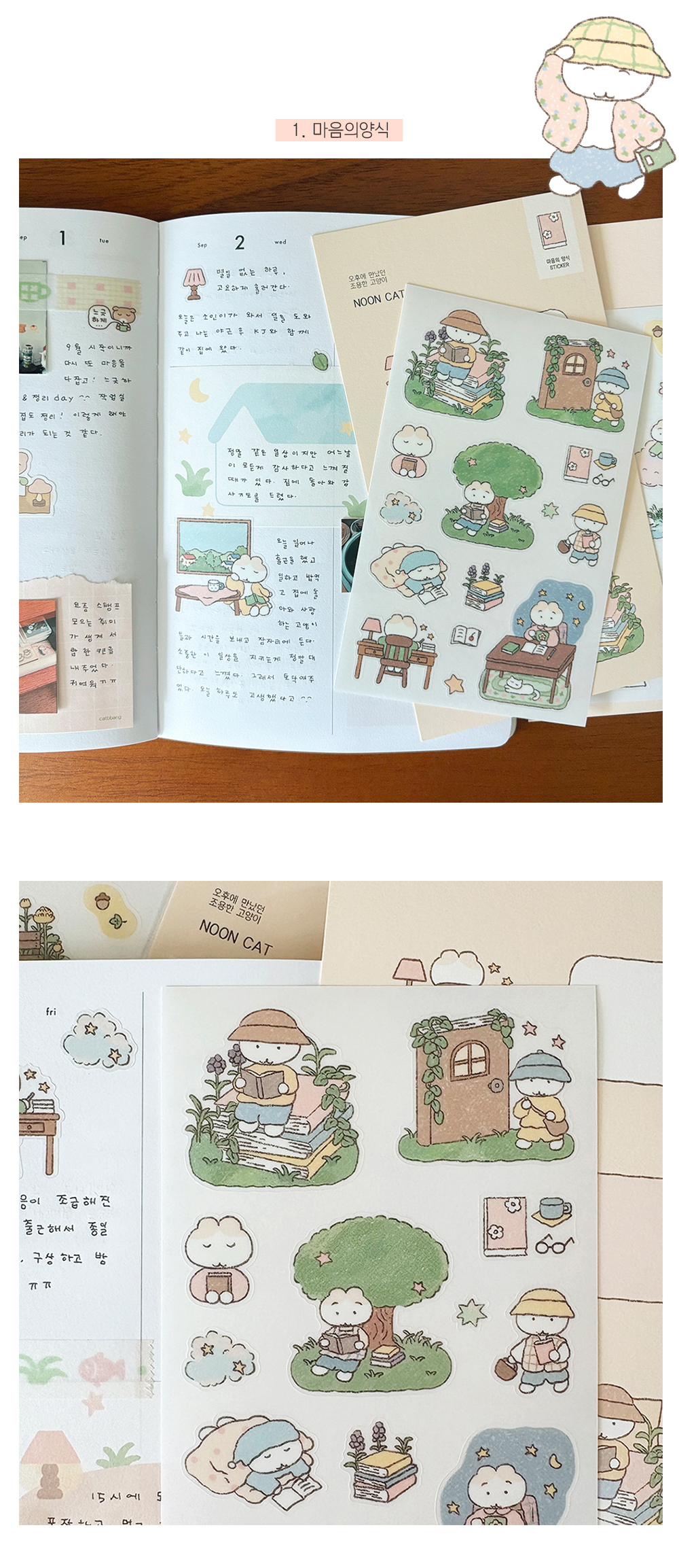 마음의양식, 오늘의산책, 작은휴식 스티커 상세 이미지 2
