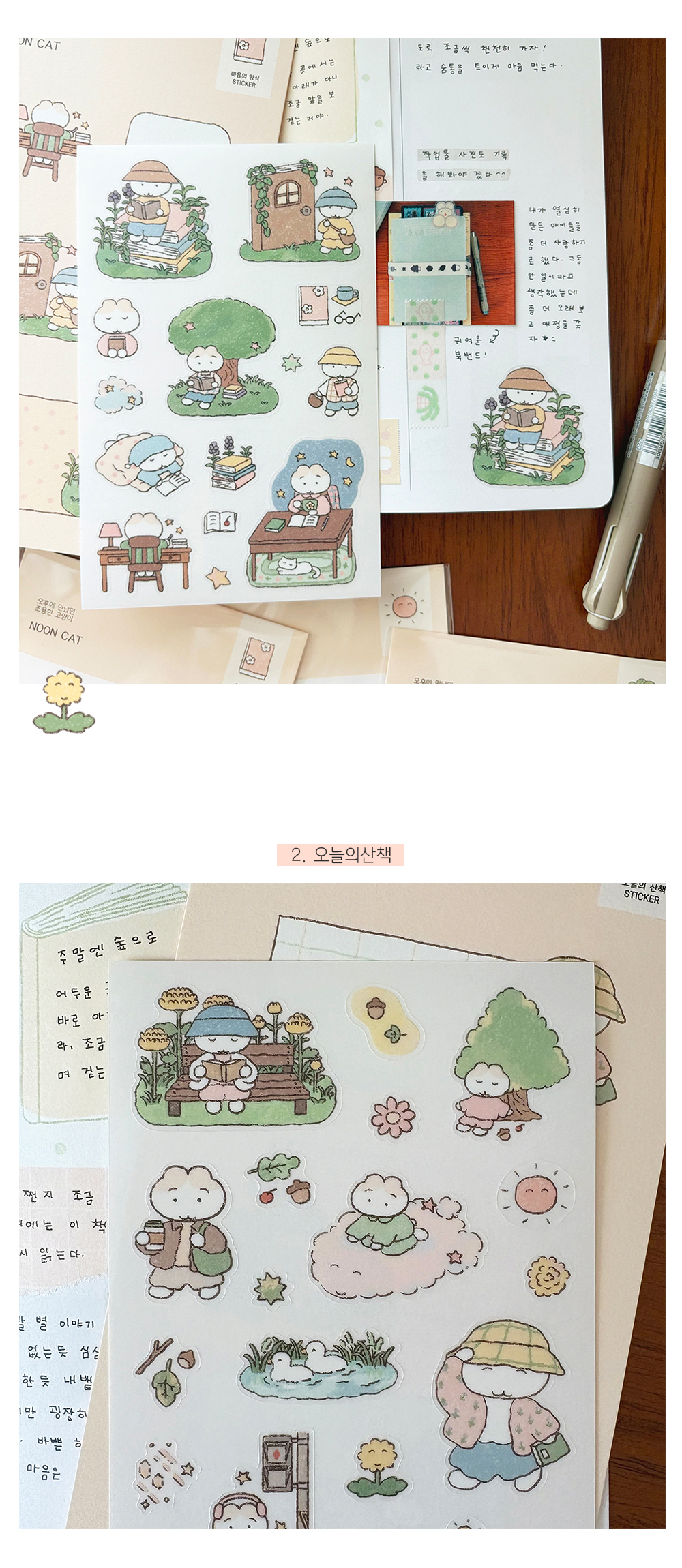 마음의양식, 오늘의산책, 작은휴식 스티커 상세 이미지 3
