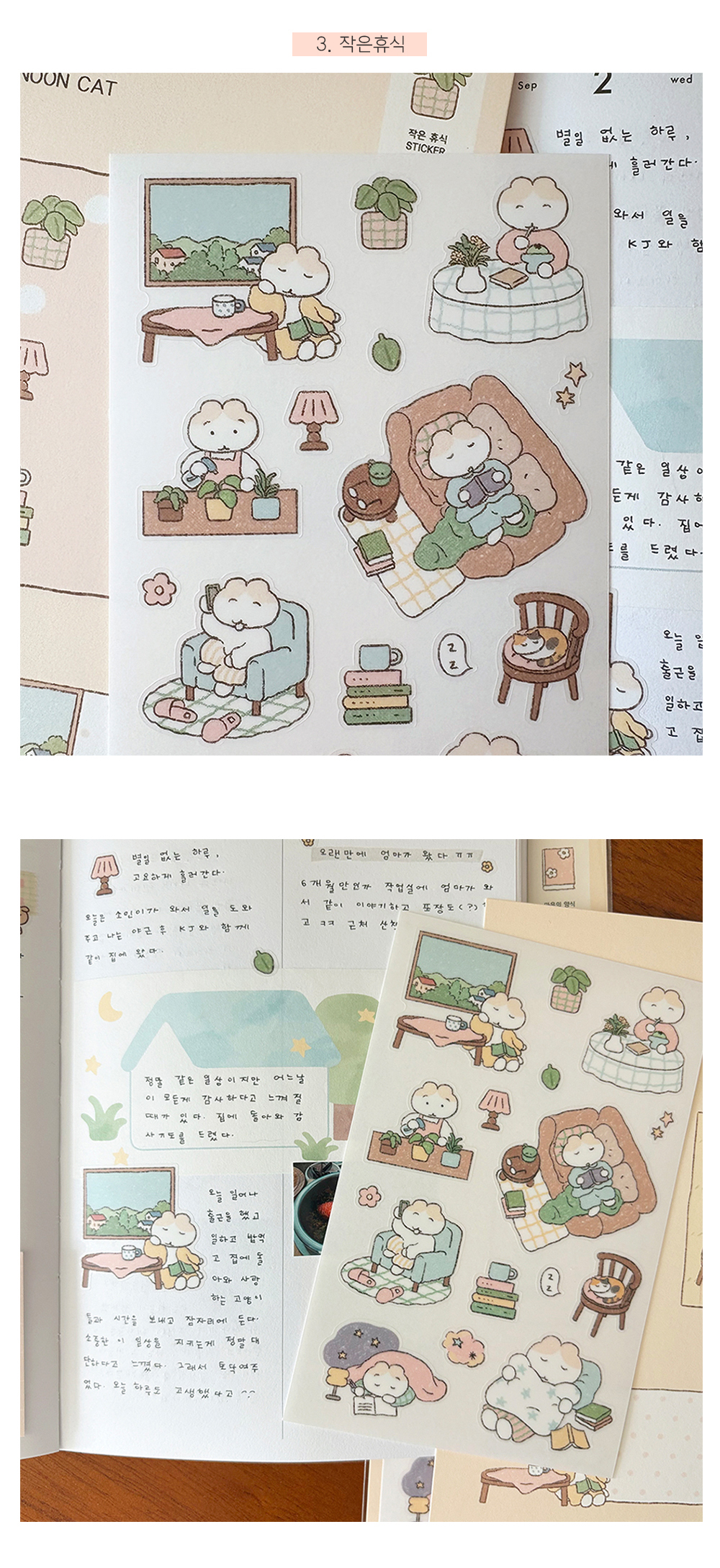 마음의양식, 오늘의산책, 작은휴식 스티커 상세 이미지 5