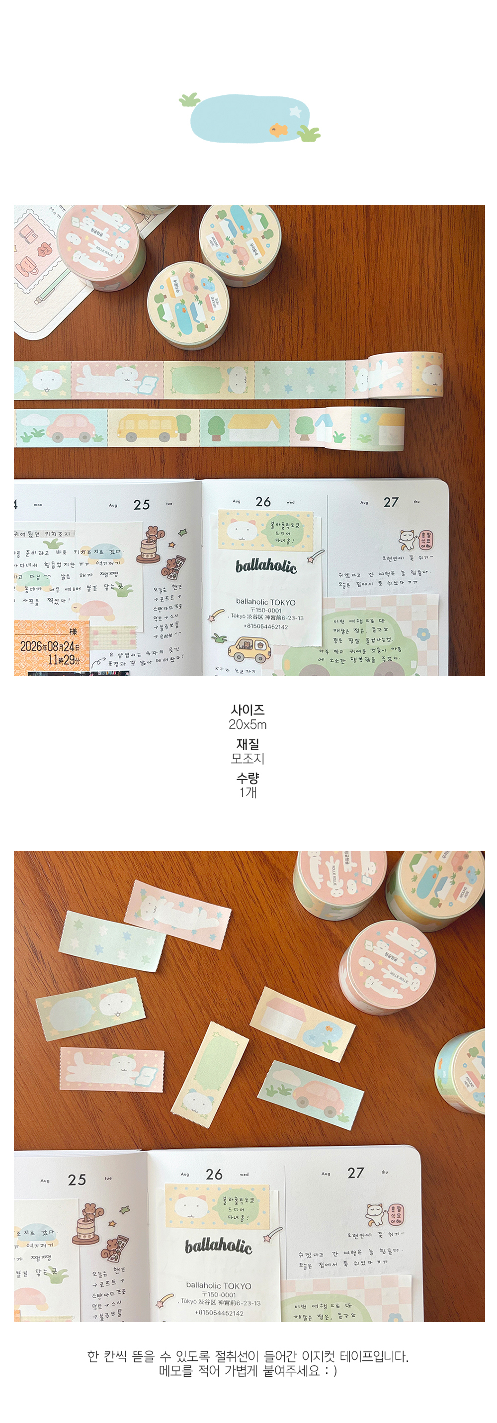 뒹굴뒹굴, 우리동네 메모이지컷테이프 상세 이미지 1